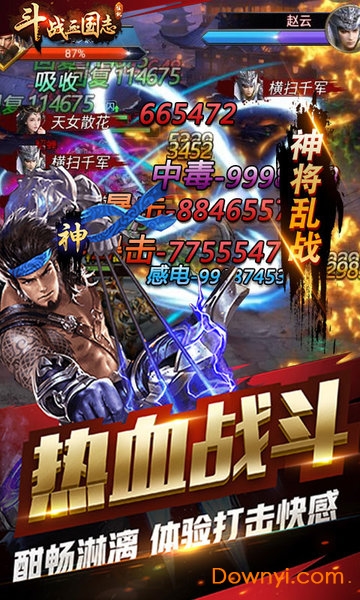 斗战三国志修改版 游戏截图
