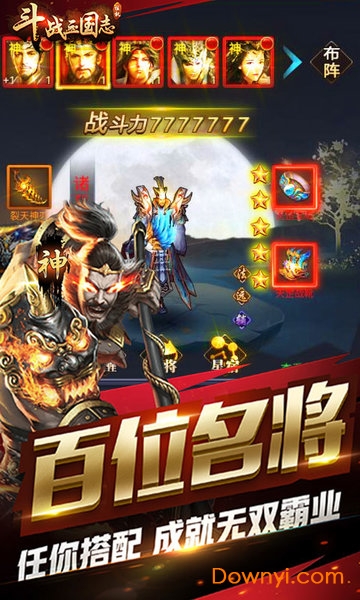 斗战三国志修改版 游戏截图