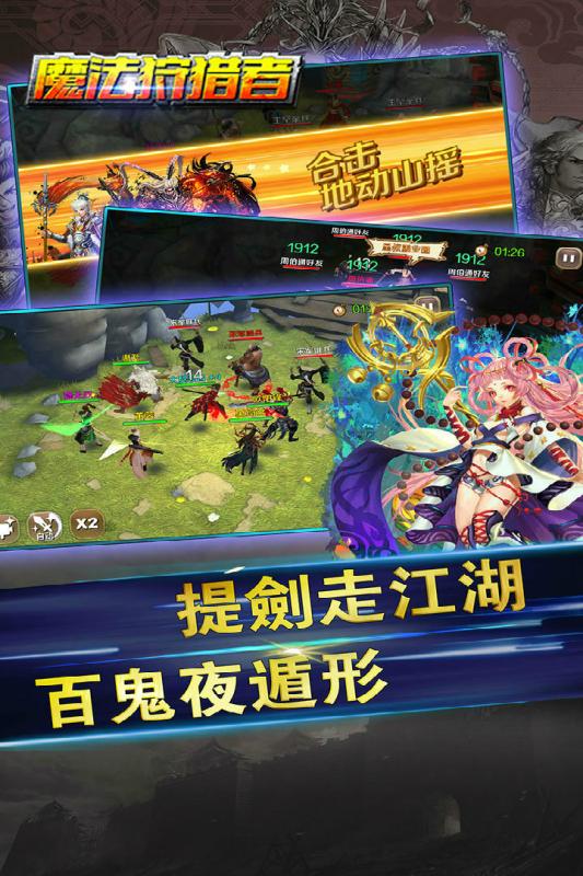 魔法狩猎者最新版 游戏截图